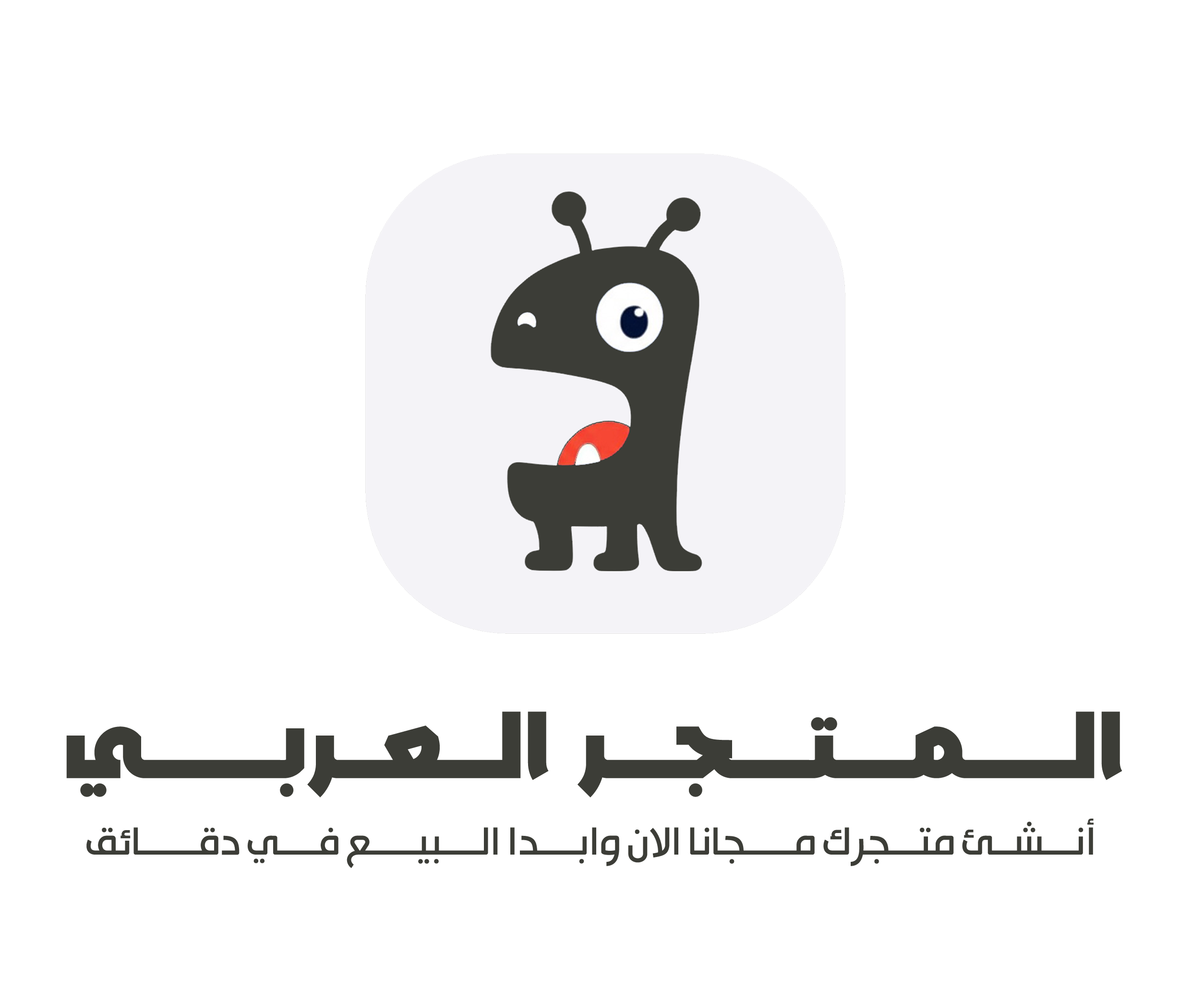 شعار المتجر العربي
